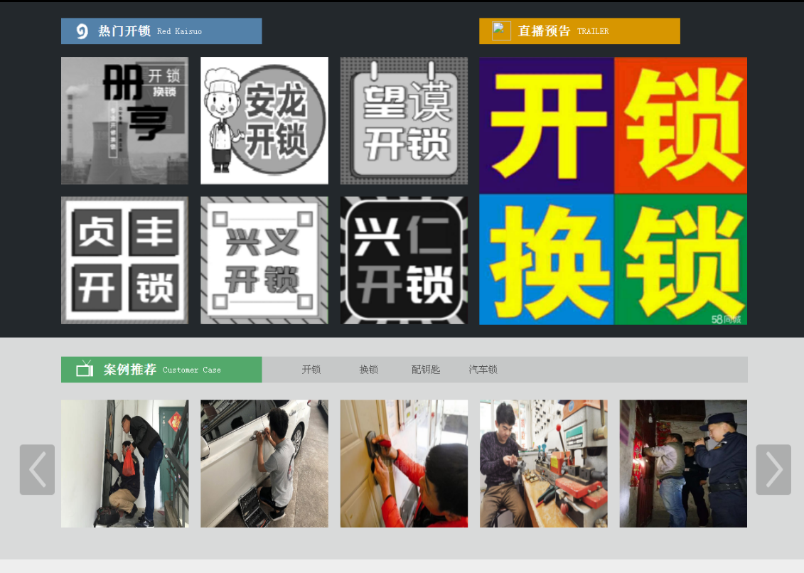 明溪黔西南开锁网门户网站